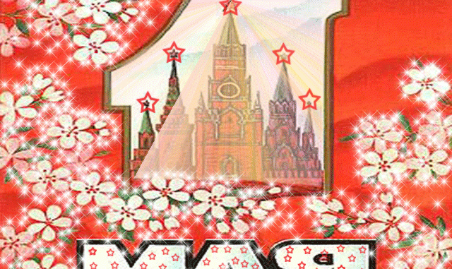 gifki-animacziya-s-1-maya-2023-14